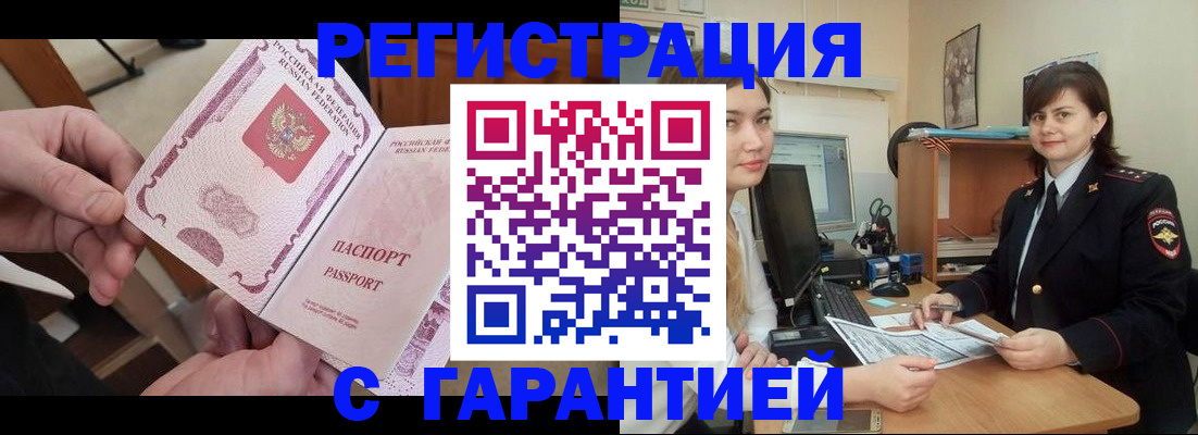 временная регистрация надежно в Урени