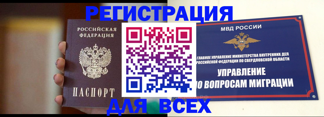прописка 2025 в Урени