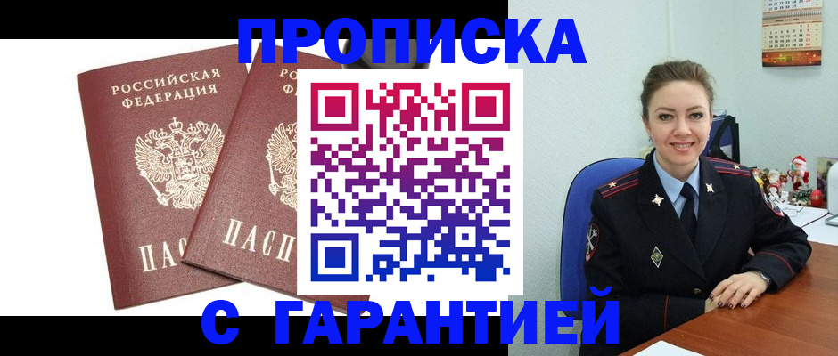 временная регистрация для всех в Урени