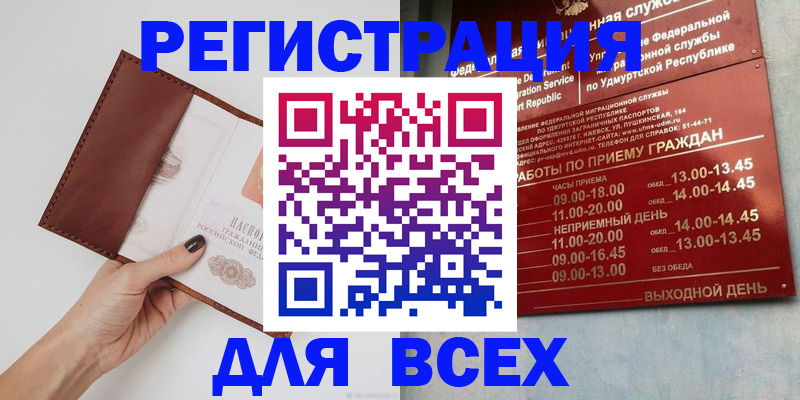 временная прописка в Урени