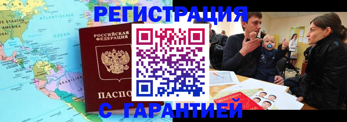 временная регистрация гарантия в Урени